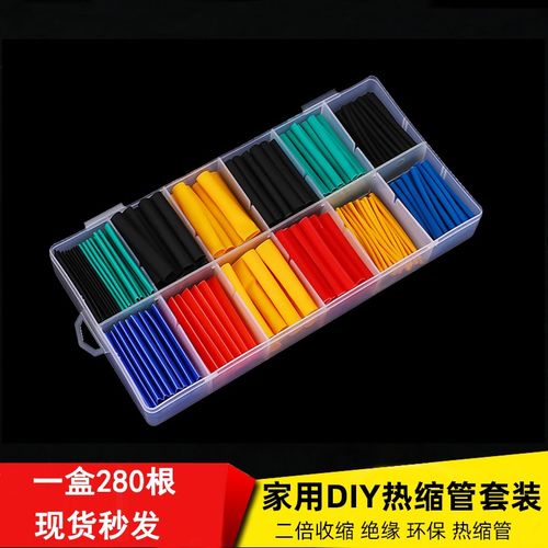 热缩管绝缘套管阻燃 彩色组合套装家用DIY电工接线数据线热收缩管