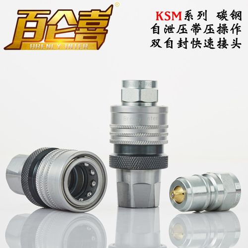 厂家直销KSM525液压卸压锥阀式锁紧防脱落高压快速接头