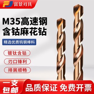富景麻花钻头高硬度含钴不锈钢专用打孔钢铁超硬合金转头手电钻