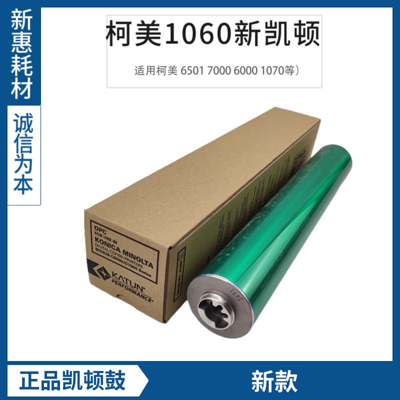 凯顿适用美能达6501/C6000/7000鼓芯柯美1060/1070/2060/2070硒鼓