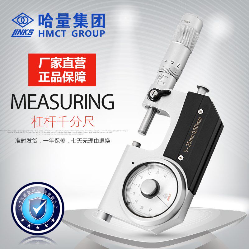 哈量连环带表杠杆千分尺外径螺旋测微合金多量程开票满额包邮