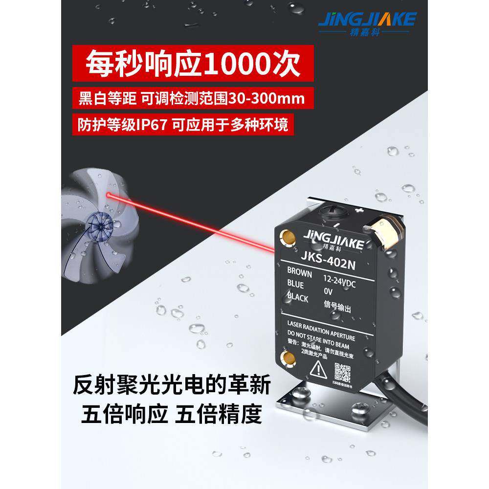 小回波差激光光电传感器探测距离30-300Mmip67防水背景抑制灰尘和