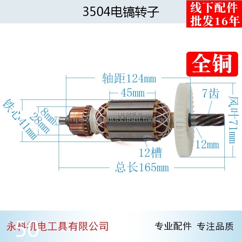 配龙3504电镐转子能小旋风3503 3504电镐转子0835电镐配件