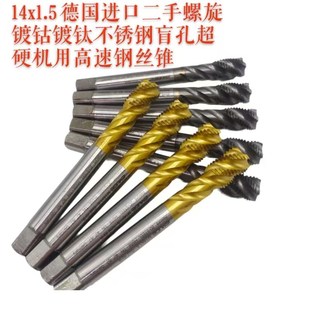 M14X1.5德国丝攻进口二手镀钴镀钛高速钢螺旋深孔盲孔不锈钢专用