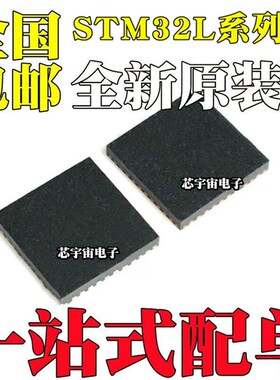 全新STM32L011F3U6 32L031G4U6 F4U3 F4U6 G6U6 G6U7芯片QFN20/28