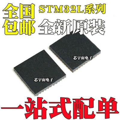 全新STM32L011F3U6 32L031G4U6 F4U3 F4U6 G6U6 G6U7芯片QFN20/28