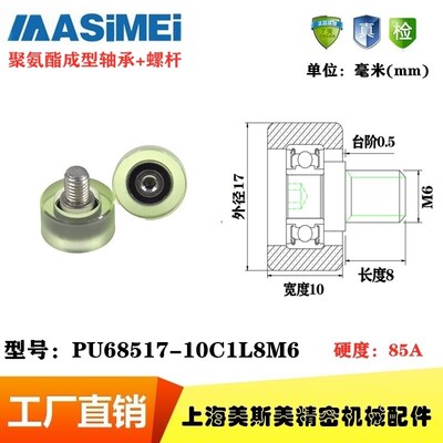 MSM包胶轴承聚氨酯滑轮静音耐磨包胶滚轮导向轮PU68517-10C1L8M6