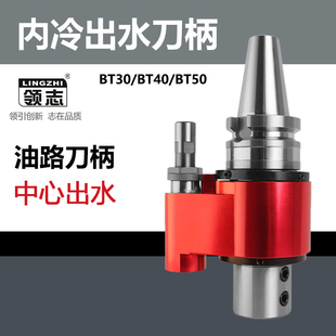 油路刀柄BT304050加工中心内冷外转中心出水U钻钻头铣刀自动换刀
