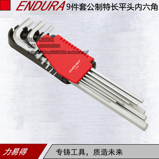 9件套公制特长平头内六角组套扳手1.5 ENDURA力易得E1596 10mm
