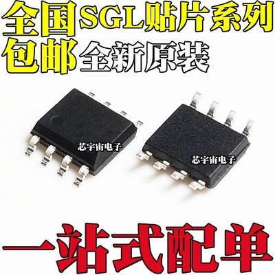 原装 SGL8022W SGL8022K SGL8022WS SGL8022S SGL8023W 贴片SOP8