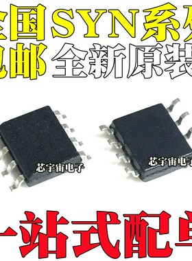 SYN480R SYN520R SYN531R SYN590R 480R 520R 531R 590R贴片SOP8
