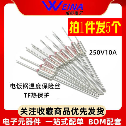 TF热保护RY-210 227 230 250度10A 250V 电饭煲锅温度保险丝保险