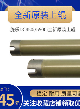 原装 施乐450i 350i 550i 3000 4000  5500 5550定影上辊 加热辊