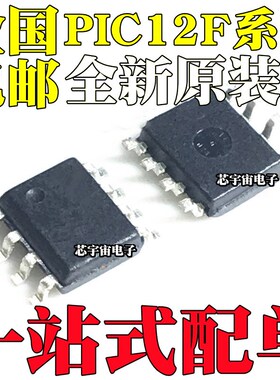 PIC12F508-I/SN 12F509 12F510 12F615 629 12F635 675 T E SOP8