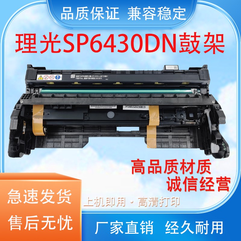 适用理光SP6430DN鼓架SP6400套鼓6410 6420 6440 成像鼓组件 粉盒