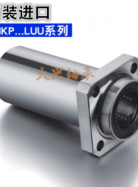 进口加长方法兰直线轴承LMKP 6 8 10 12 16 20 25 30 40 50 60LUU