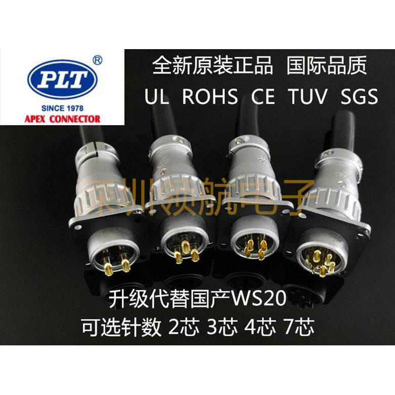 PLS-202-RF+PM 台湾锠钢APEX 可选2芯-7芯航空插头PLT-204-RF+PM