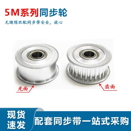 同步轮现货5M25齿涨紧轮惰轮从动轮导向调节轮铝合金同步皮带轮