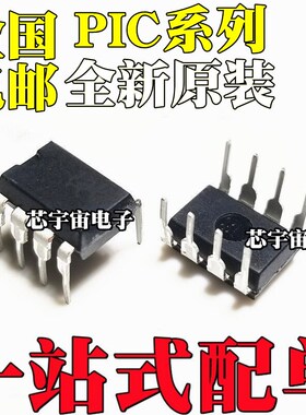 PIC12F683-I/P 1501 1571 1822 1840 12C509A-04/P E/P T直插DIP8