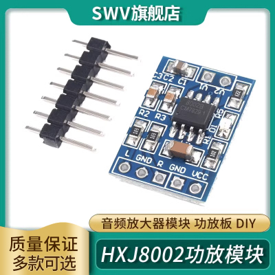 HXJ8002音频模块 迷你 功放模块 音频放大器模块 功放板 diy