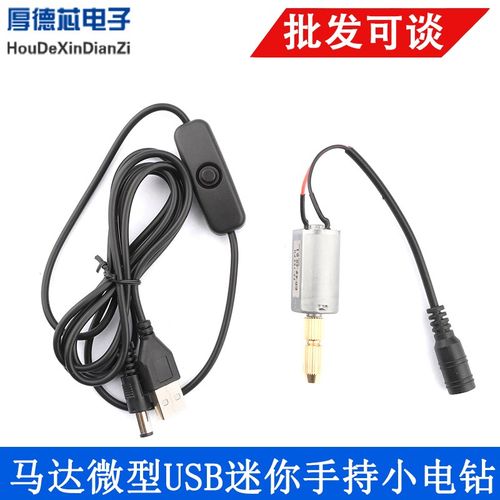 家用手持小电钻180马达微型USB迷你精密5v电磨机文玩打孔自制手工