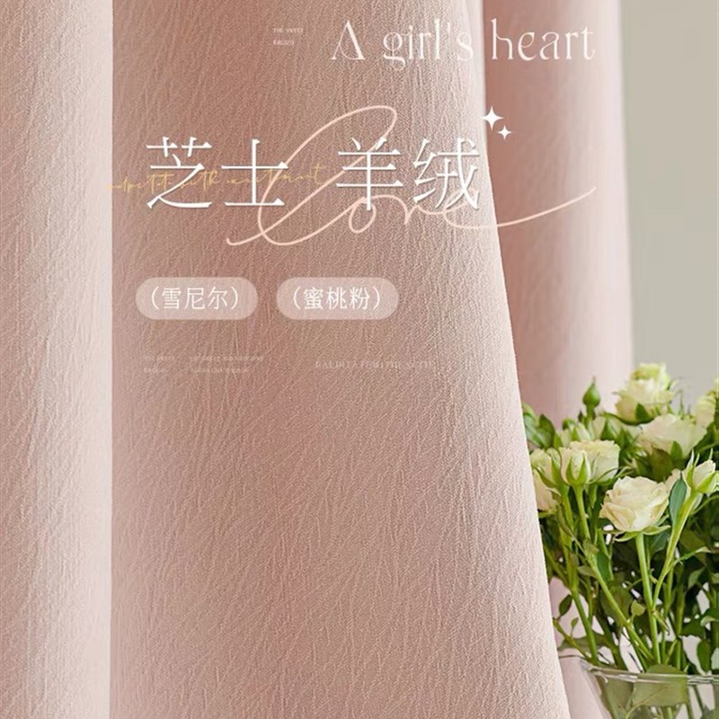 芝士羊绒窗帘遮光2023新款女生卧室轻奢现代简约高级感粉色雪尼尔