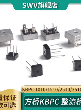 方桥KBPC 1010/1510/2510/3510/5010/606/608/610 整流桥堆 6-50A