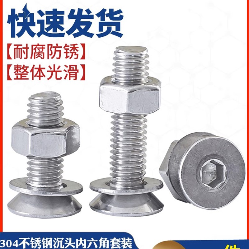 M2M3M4M5M6M8 304不锈钢沉头内六角螺丝组合平头螺栓螺母套装大全