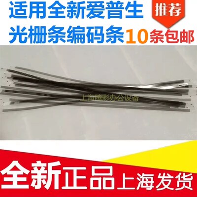 适用 爱普生R330/R290/T50/L800/L801/L805/L850 光栅条 编码条