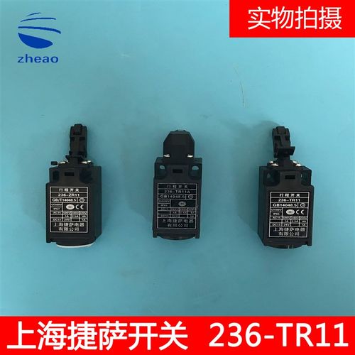 杭州西奥 捷萨 沪宁缓冲器 行程开关236-ZR11 236-TR11A 电梯配件
