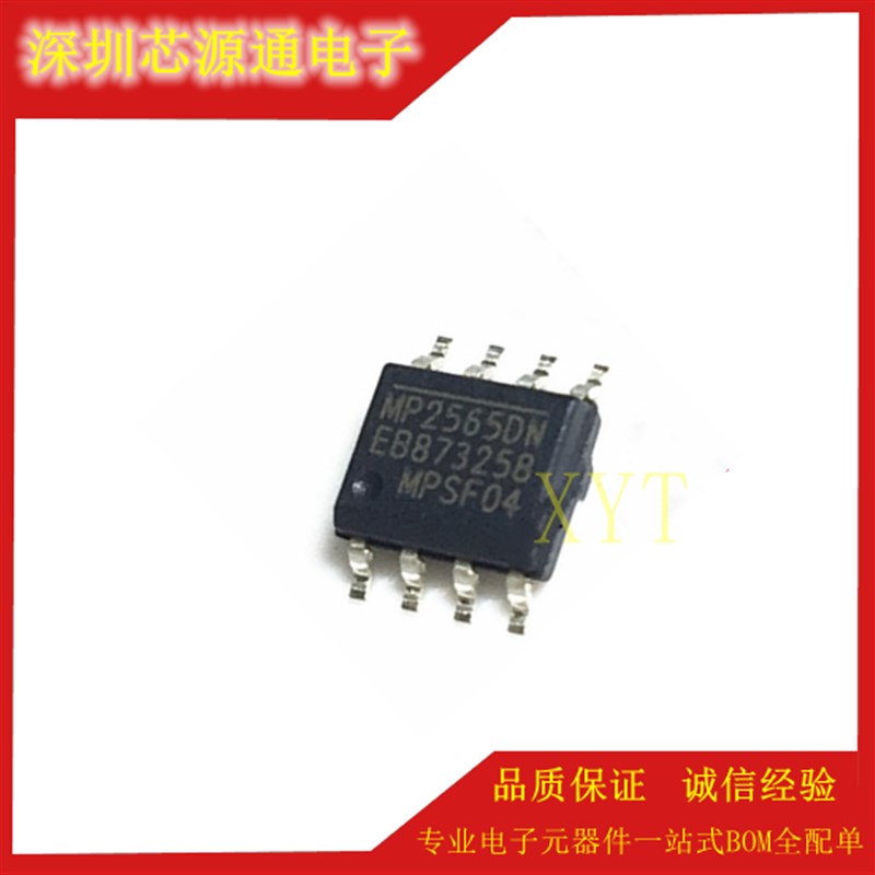 进口原装 MP2565DN-LF-Z MP2565 SOP8 贴片8脚