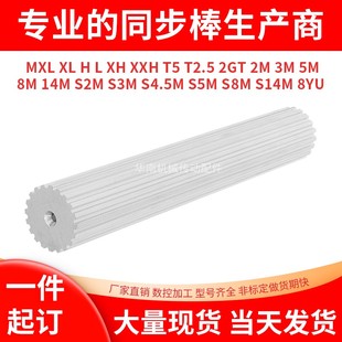 现货BMXL棒状同步带轮 25齿同步轮棒同步齿轮条 皮带齿轮棒 MXL12