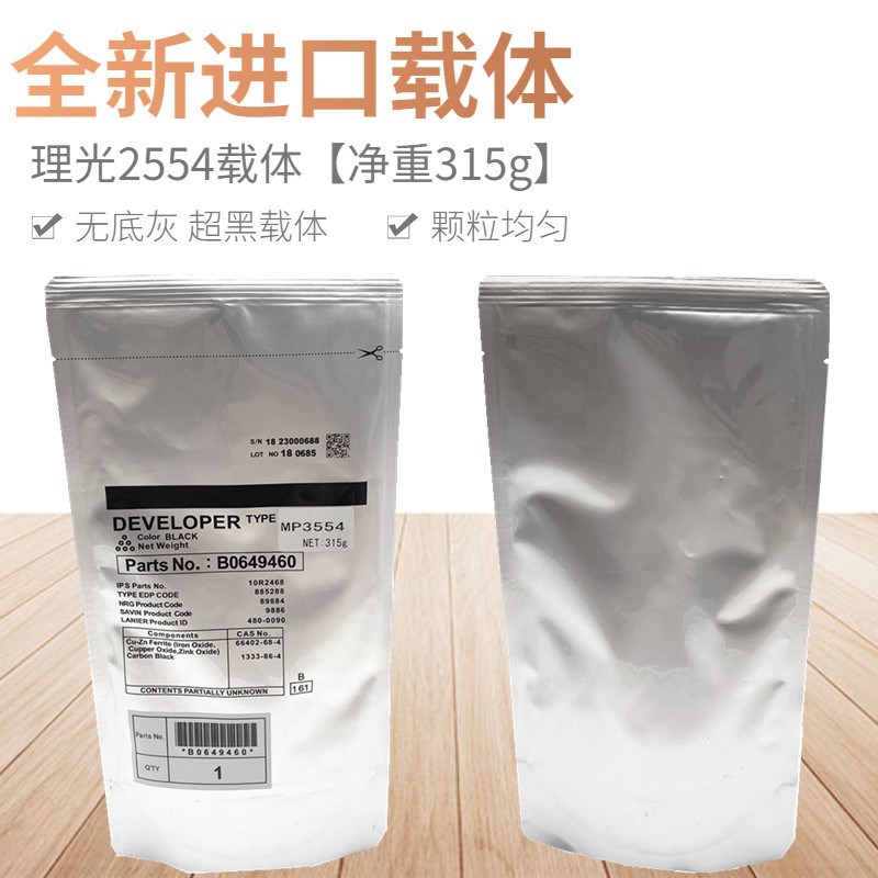 全新进口 适用 理光 MP2554 3054 3554 4054 5054 6054 铁粉 载体