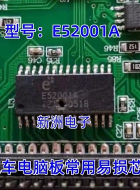 E52001A 适用奇瑞艾瑞泽5 汽车空调面板驱动IC芯片 进口现货