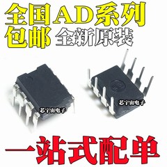 AD620AN/ANZ 622 623 627 629 797 820 822 8307 844 8561 DIP8