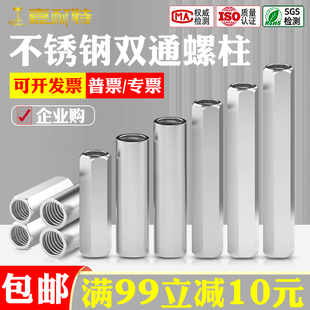 双通不锈钢柱双通六角螺柱圆形加长螺母柱连接支撑柱M2M3M4M5M6M8