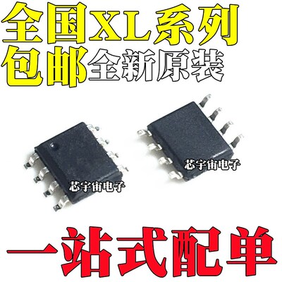 全新原装 XL1410 2011 6001 7045 7046 8001 8005E1 贴片SOP8