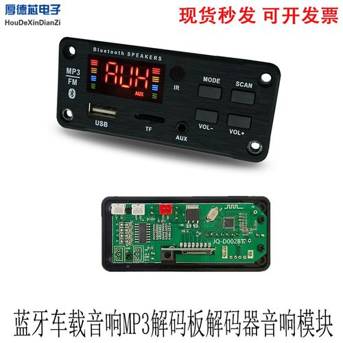 蓝牙5.0音频车载音响MP3解码板解码器音响模块FM收音机DC7-18V