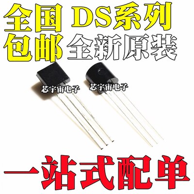 全新原装进口 DS1233-5 1820 2431+ 2502 2505 封装TO-92