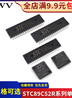 51单片机STC89C52RC/54/58/516RD+90C52直插DIP40/贴片LQFP44芯片