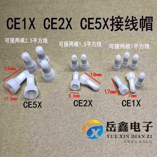 压线帽电线快速接线头封闭端子钳CE2X1x 5x绝缘透明奶嘴咀接线帽