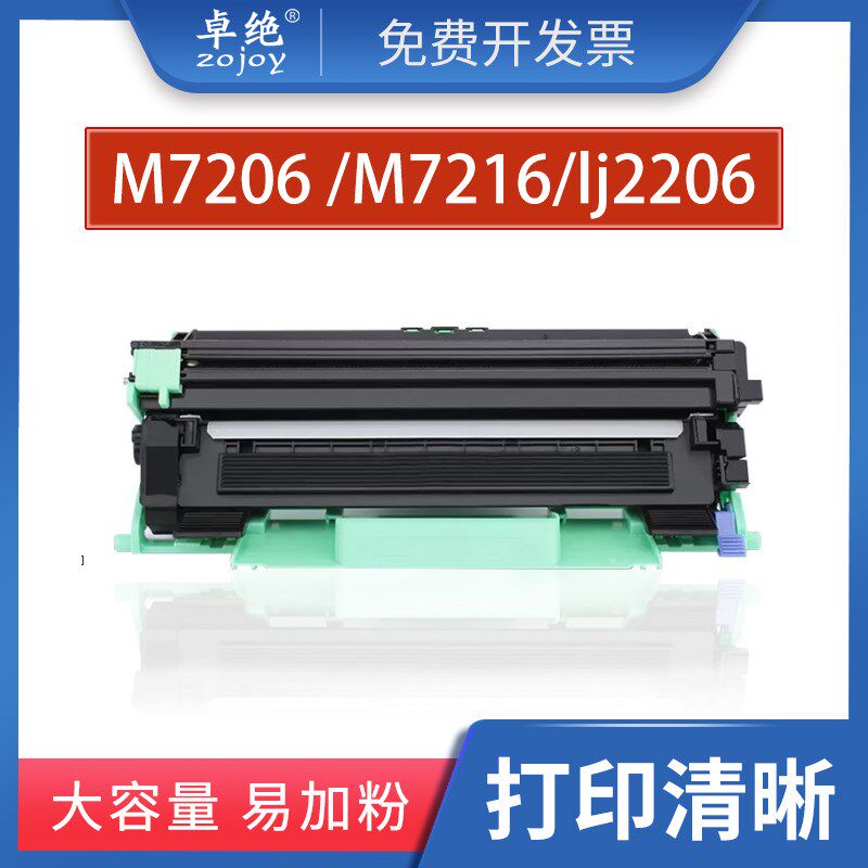 s1801适合联想lj2205粉盒M7206w 2206 LT201硒鼓F2071h 2081 2051