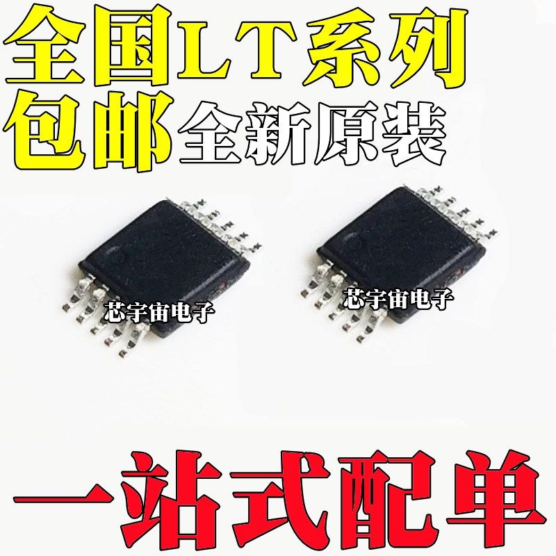 LT1618EMS 1945 1947 3502 3750 3970IMS 3982HMS 8672JMS MSOP10