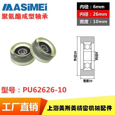 供应美斯美包聚氨酯成型轴承85A包胶轴承滑轮耐磨滚轮 PU62626-10