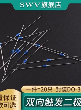 双向触发二极管 DB3蓝色 DB-3触发管 封装DO-35 拍1=20只