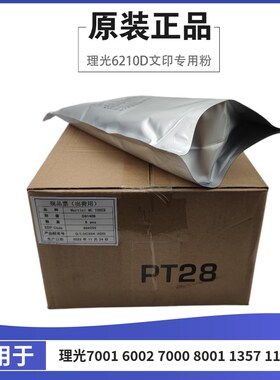 理光6210D文印粉7001/7500/7502/6002/1350/1107/907原装碳粉墨粉