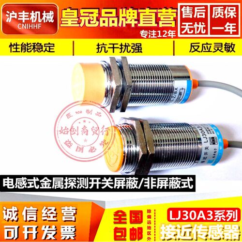 沪丰M30接近开关LJ30A3-10/15-Z/BX BY AX AY EZ DZ EX金属传感器