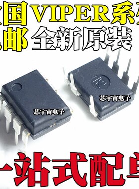 全新原装进口 VIPER17L 16 26 27 28 L LN H HN 直插DIP7 DIP8
