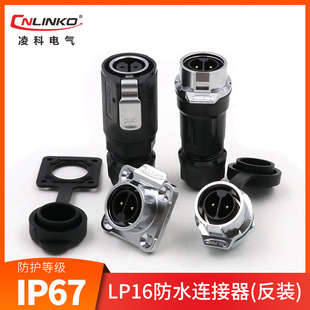 凌科航空插头插座LP16 9芯LED金属内牙螺母对接反装