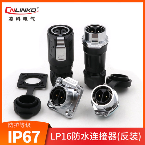 凌科航空插头插座LP16-2-3-4-5-7-8-9芯LED金属内牙螺母对接反装